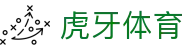 虎牙体育 - 专业体育赛事直播平台